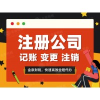 禅城注册公司办理 营业执照快速搞定
