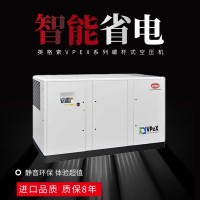 英格索兰vpex系列螺杆空压机132kw_适用制药行业