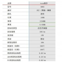 德莎胶带_tesa4983双面胶,德莎4983胶带