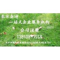 转让通州商贸公司小规模纳税人长期地址