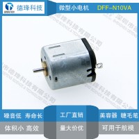 N10VA直流微型电机马达高品质美容器睫毛梳深圳直流电机生产厂家