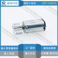 微型直流电机马达深圳工厂直销N30VA叠片偏心轮情趣用品按摩电机