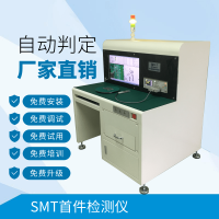 免费试用 效率科技SMT首件测试仪 首板测试仪e680