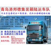 青岛港集装箱车队菏泽济宁泰安陆运专线
