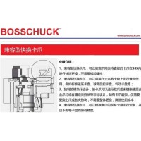 原装进口BOSSCHUCK兼容型快换卡爪,精度高,支持维修保养