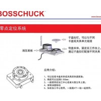原装进口BOSSCHUCK零点定位系统,厂家直销,售后服务