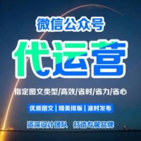 黄石微信代运营公司