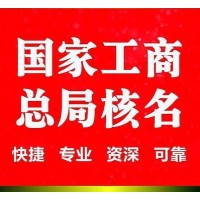 转让国家局中字头不带行业不带行业公司