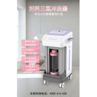 妇科三氧冲洗器多少钱?妇科三氧冲洗器价格是多少?