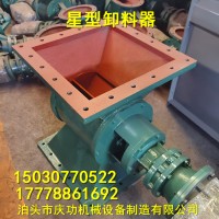 星形卸料器叶轮给料机 卸料阀 圆口方口星型卸料器支持定制