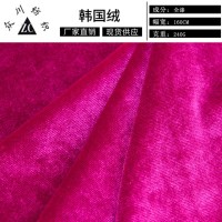 厂家生产韩国绒 弹力韩国绒 弹力金丝绒 300色现货绒布 服装面料