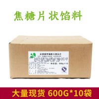 优质焦糖味片状馅料烘烤食品用 正品点心料友神烘焙原料一件代发