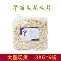 烘焙专用生花生片 18kg每箱优质早苗生花生片 蛋糕装饰馅料批发