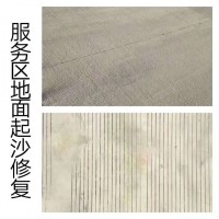 汉-泥路面起砂起皮修补料