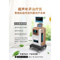 适用于慢性前列腺炎的聚能肽前列腺治疗设备