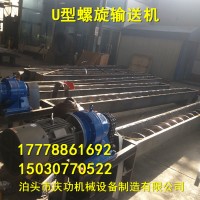 U型螺旋输送机不锈钢粮食输送机蛟龙螺旋输送机