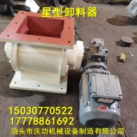 YJD-A-B星型卸料器-碳钢不锈钢星型卸料器