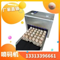 河北邯郸6喷头整盘鸡蛋喷码机生产厂家