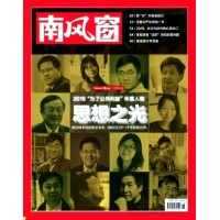 南风窗