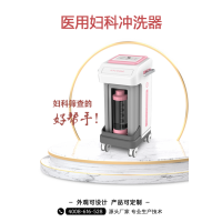 医用妇科冲洗器多少钱一台?医用妇科冲洗器价格