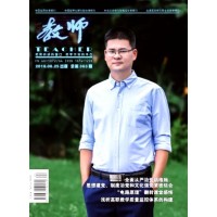 《教师》 旬刊