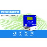 计讯智能机井控制器-水电双控控制器-机井智能灌溉控制器