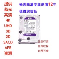 上海高清电影拷贝 4k蓝光高清4T3D电影片源拷贝硬盘