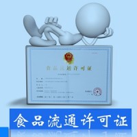 重庆齐齐代理记账服务中心(普通合伙)食品流通许可证