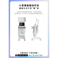 前列腺治疗仪器哪个好?前列腺治疗仪器贵不贵?