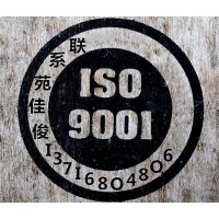 办理ISO三体系认证质量体系认证的流程材料