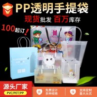 烫金塑料PP磨砂透明购物广告手提袋现货PVC化妆礼品包装袋定制做