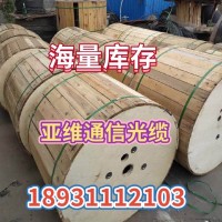 低价24芯架空光缆低价出售品牌光缆