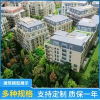 建筑模型方案模型售楼沙盘单体建筑销售楼盘各类模型加工