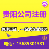 贵阳办理餐饮公司办理食品安全许可证