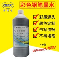 厂家直销24色1000ml非碳素染料彩色钢笔墨水可分装定制各种彩墨