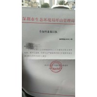 深圳坪山龙岗地区 三废处理 环保设备 环保批文 环评报告