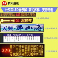 公交车LED电子站牌