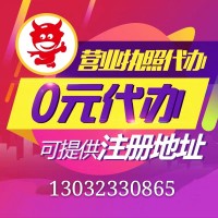 贵阳观山湖区办理工商营业执照 公司注册地址变更代理