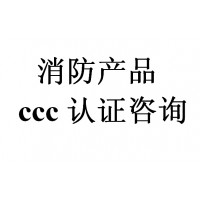 室内钢结构膨胀型防火涂料消防cccf认证