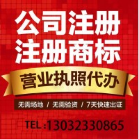 重庆合川公司注册代理营业执照变更注销提供地址