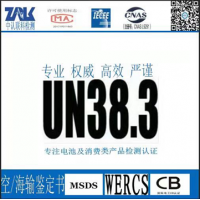锂离子电池UN38. 3认证检测项目