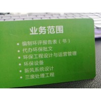 专业办理环保批文,编制环评报告表(书),环保审批等项目