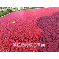 沥青路面改色 柏油马路沥青改色