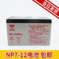 YUASA汤浅NP7-12蓄电池12v7ah电瓶价格报价产品