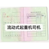 广州考起重机司机证Q2到哪里报名