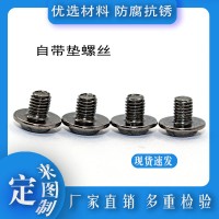 现货批发铁镀镍圆头带垫机丝 带介螺钉自带垫螺丝 各种电子小螺钉