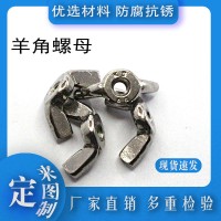 厂家生产 铁镀锌蝶形螺母 蝴蝶螺母 手拧羊角蝶帽定制