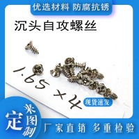 厂家直销十字平头自攻螺丝 不锈钢铁镀锌沉头自攻螺钉