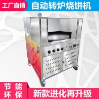 商用全自动烧饼机 控温全自动烧饼炉 摆摊红盖烧饼机器