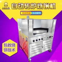 转盘全自动烧饼炉子 自动旋转卧式烧饼炉 电烤恒温烧饼机